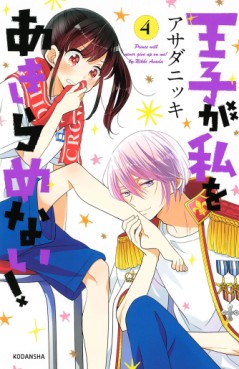 Manga - Manhwa - Ôji ga Watashi wo Akiramenai ! jp Vol.4