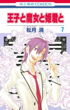 Manga - Manhwa - Ôji to Majô to Himegimi to jp Vol.7
