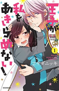 Manga - Ôji ga Watashi wo Akiramenai ! jp Vol.1