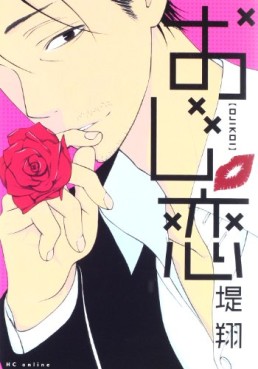 Manga - Manhwa - Ojikoi jp Vol.1