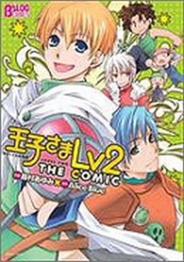 Mangas - Ôjisama Lv2 The Comic vo