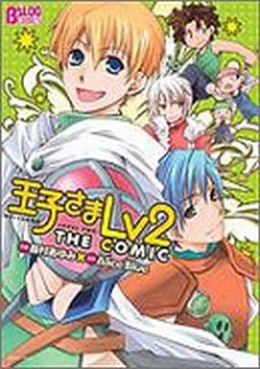 Manga - Ôjisama Lv2 The Comic vo