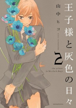 Manga - Manhwa - Ôjisama to Haiiro no Hibi jp Vol.2