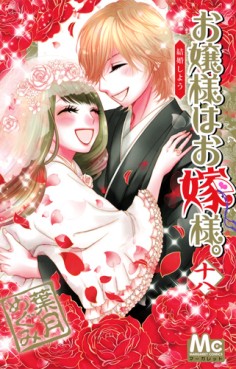 Ojôsama ha Oyomesama jp Vol.18