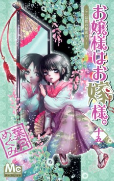 Manga - Manhwa - Ojôsama ha Oyomesama jp Vol.15