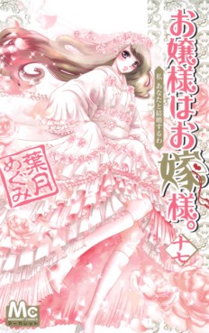 Manga - Manhwa - Ojôsama ha Oyomesama jp Vol.17