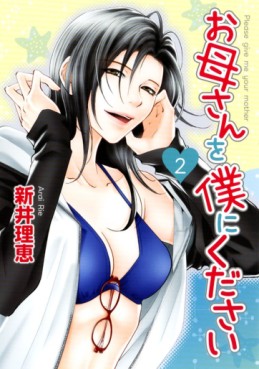 Manga - Manhwa - Okaa-san o Boku ni Kudasai jp Vol.2