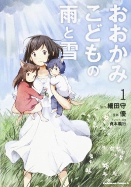 Manga - Manhwa - Ôkami Kodomo no Ame to Yuki jp Vol.1