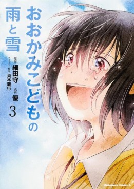 Manga - Manhwa - Ôkami Kodomo no Ame to Yuki jp Vol.3