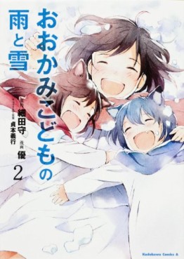 Manga - Manhwa - Ôkami Kodomo no Ame to Yuki jp Vol.2