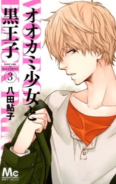 Manga - Manhwa - Ôkami Shôjo to Kuro Ôji jp Vol.3