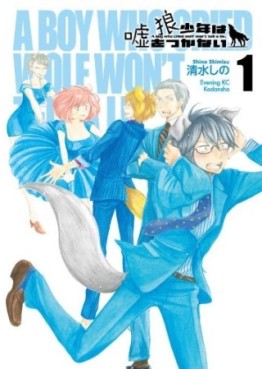 Manga - Manhwa - Ôkami shônen ha uso wo tsukanai jp Vol.1