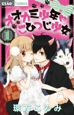 Manga - Manhwa - Ôkami shônen kohitsuji shôjo jp Vol.1