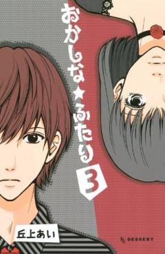 manga - Okashina Futari jp Vol.3