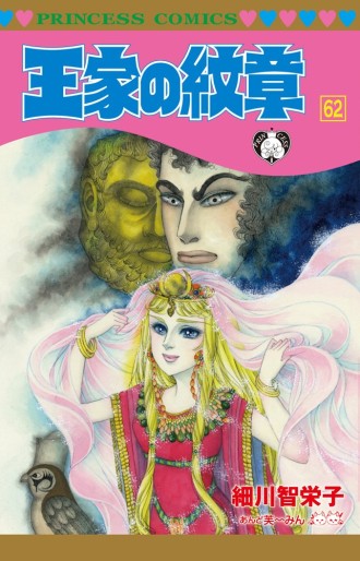 Manga - Manhwa - Ôke no Monshô jp Vol.62