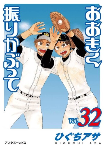 Manga - Manhwa - Ôkiku Furikabutte jp Vol.32