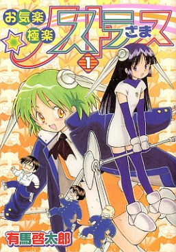 Manga - Manhwa - Okiraku Gokuraku Nostradamus jp Vol.1