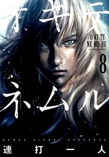 Manga - Manhwa - Okitenemuru jp Vol.8