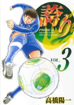 Manga - Manhwa - Hokori - Pride jp Vol.3