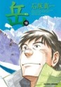 Manga - Manhwa - Gaku - Minna no Yama jp Vol.18
