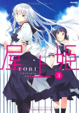 Manga - Manhwa - Okujôhime jp Vol.3