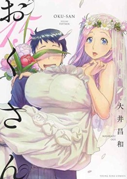 Manga - Manhwa - Okusan jp Vol.15