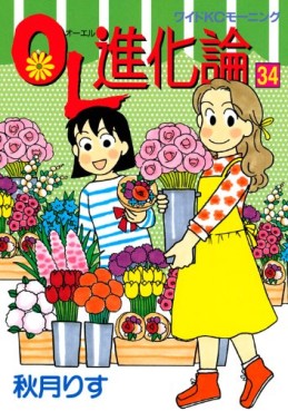 Manga - Manhwa - OL Shinkaron jp Vol.34