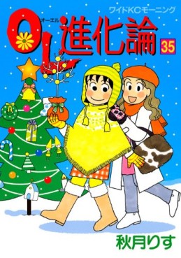 Manga - Manhwa - OL Shinkaron jp Vol.35