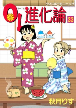 Manga - Manhwa - OL Shinkaron jp Vol.33