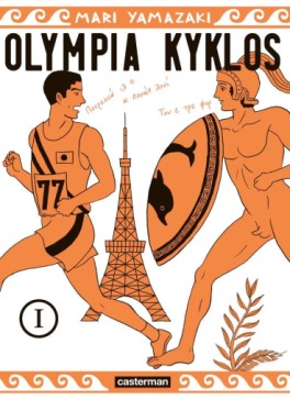 Manga - Olympia Kyklos Vol.1