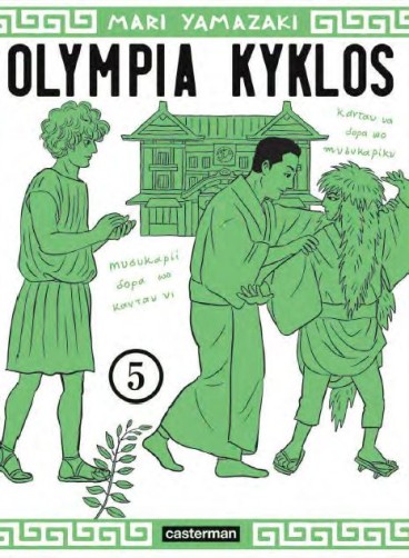 Manga - Manhwa - Olympia Kyklos Vol.5