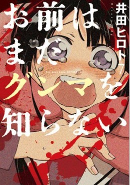 Manga - Manhwa - Omae ha mada gunma wo shiranai jp Vol.7
