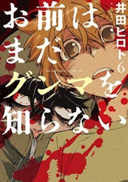 Manga - Manhwa - Omae ha mada gunma wo shiranai jp Vol.6