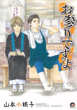 manga - Omairi Desu yo jp Vol.1