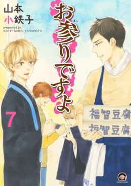 Manga - Manhwa - Omairi Desu yo jp Vol.7