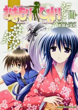 Manga - Manhwa - Omamori Himari jp Vol.11
