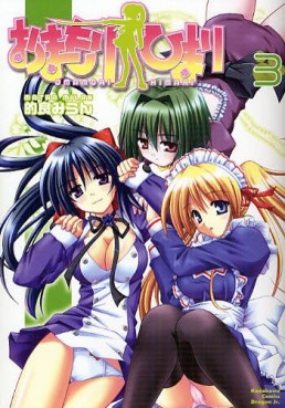Manga - Manhwa - Omamori Himari jp Vol.3