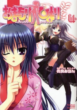 Manga - Manhwa - Omamori Himari jp Vol.4