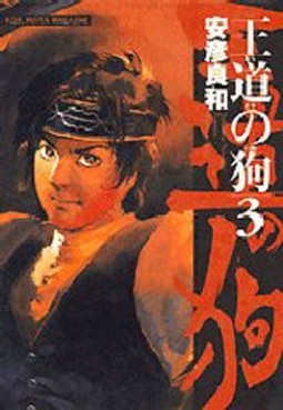 Manga - Manhwa - Ôdô no inu jp Vol.3