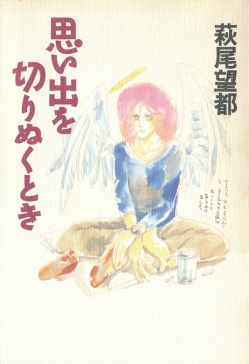 Manga - Omoide wo Kirinuku Toki vo