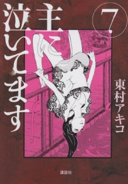 Manga - Manhwa - Omo ni Naitemasu jp Vol.7