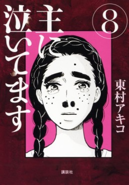 Manga - Manhwa - Omo ni Naitemasu jp Vol.8