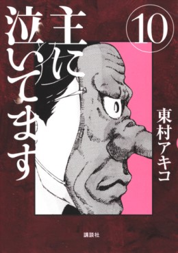 Manga - Manhwa - Omo ni Naitemasu jp Vol.10