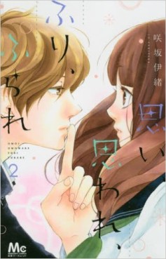 Manga - Manhwa - Omoi, omoware, furi, furare jp Vol.2