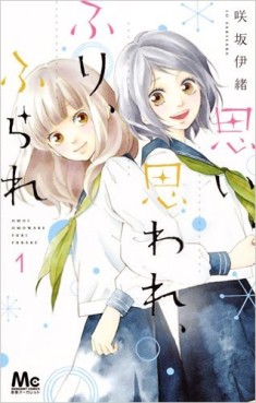 Manga - Manhwa - Omoi, omoware, furi, furare jp Vol.1
