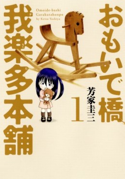 Manga - Manhwa - Omoidebashi - Garakuta Honpo jp Vol.1