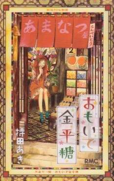 Manga - Manhwa - Omoide Konpeitô jp Vol.1