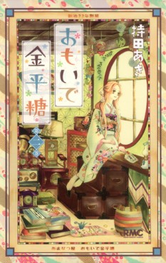 Manga - Manhwa - Omoide Konpeitô jp Vol.2