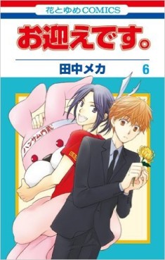 Manga - Manhwa - Omukae Desu jp Vol.6
