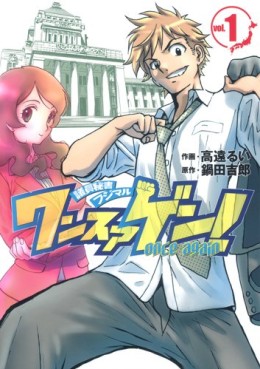 Manga - Manhwa - Once Again jp Vol.1